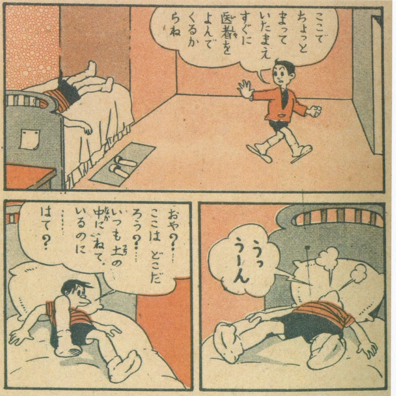 赤本天国① 動物と人間の狭間で―峠哲兵『もぐら少年』を読む―｜かわ 