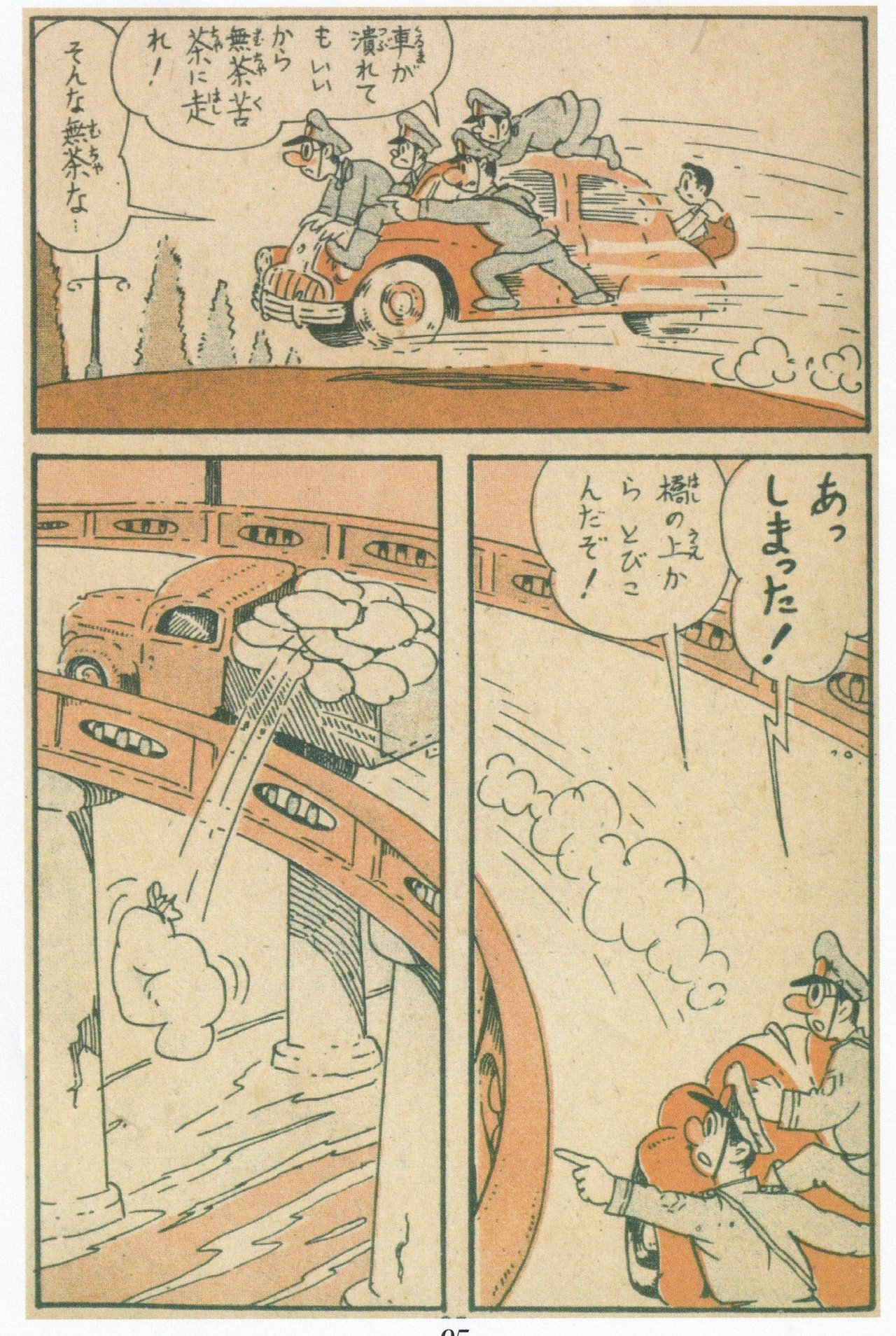 昭和ちびっこ未来画報ーぼくらの21世紀｜青幻舎 SEIGENSHA Art