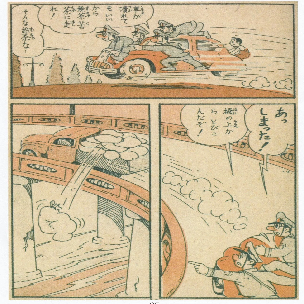 赤本天国① 動物と人間の狭間で―峠哲兵『もぐら少年』を読む―｜かわ 