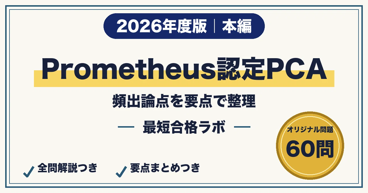 Study Guide for Passing the Prometheus Certified Associate (PCA) Exam ...