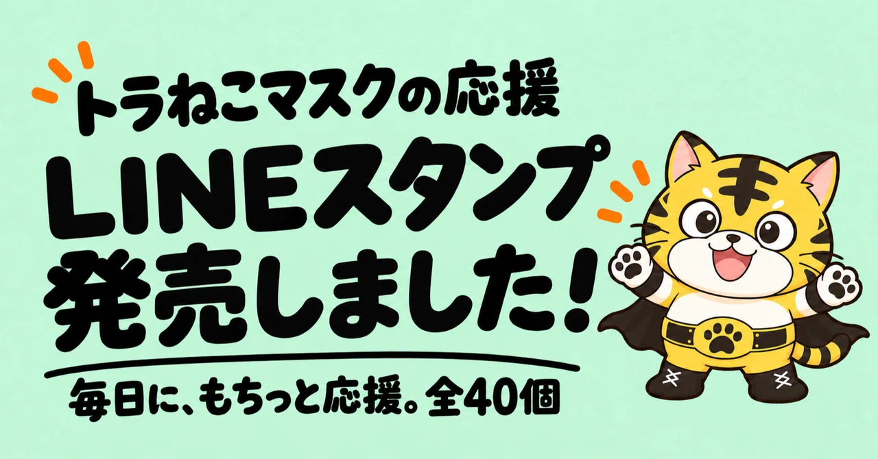 A squishy, round wrestler cheers you on every day. 'Tiger Cat Mask's ...