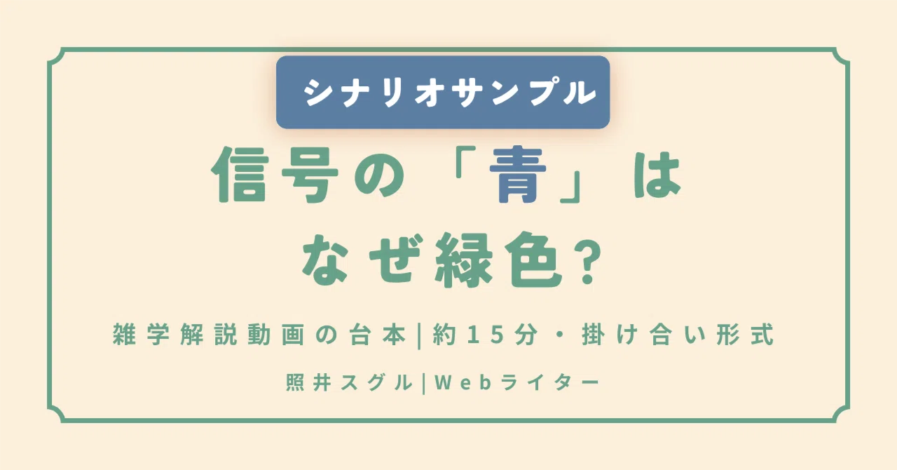 Why is the 'Blue' Traffic Light Green? | Trivia Explanation Video ...