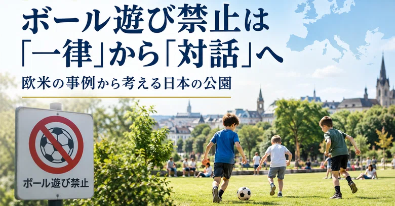 [Proposal] From 'Uniform' Bans to 'Dialogue' on Ball Games: Thinking ...