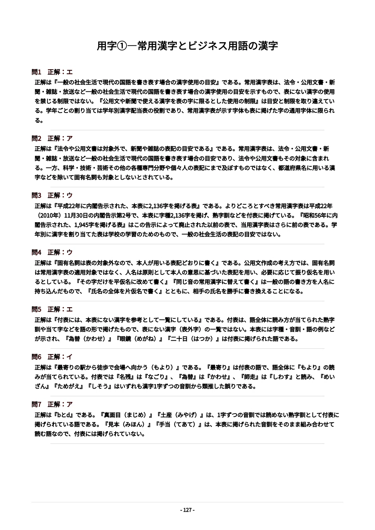 [Business Document Proficiency Test Grade 2] 500 Exam Preparation ...