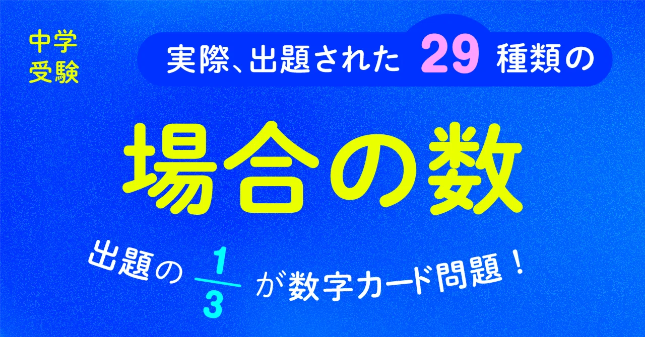 Junior High School Entrance Exam: Number of Cases | #1 Frequency. 29 ...
