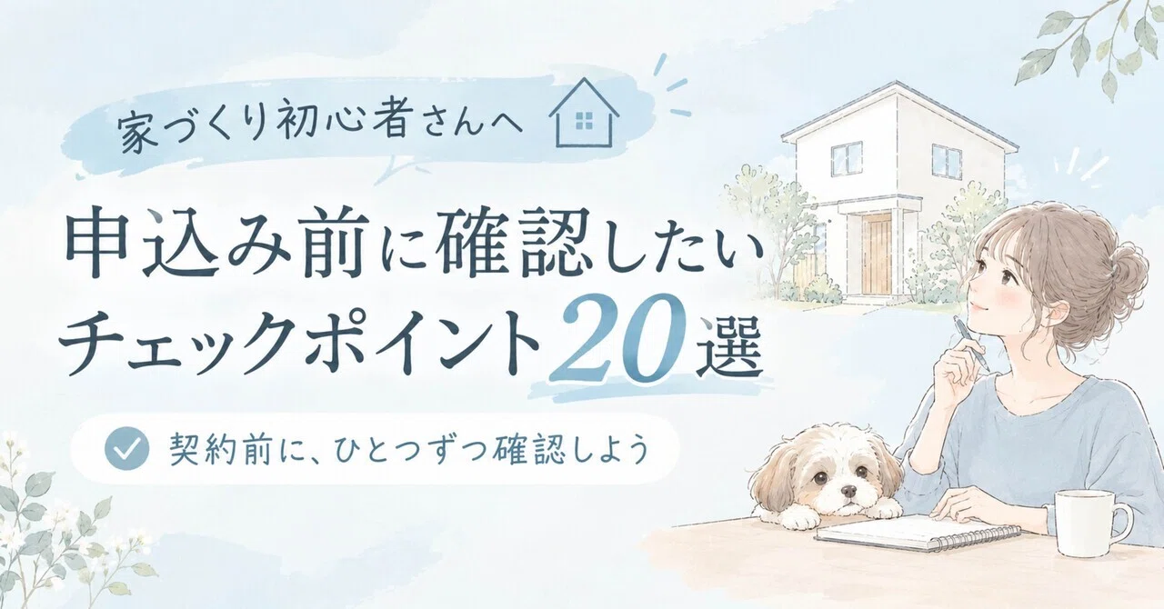 20 Items to Check Before Applying for a Custom-Built Home | Includes ...