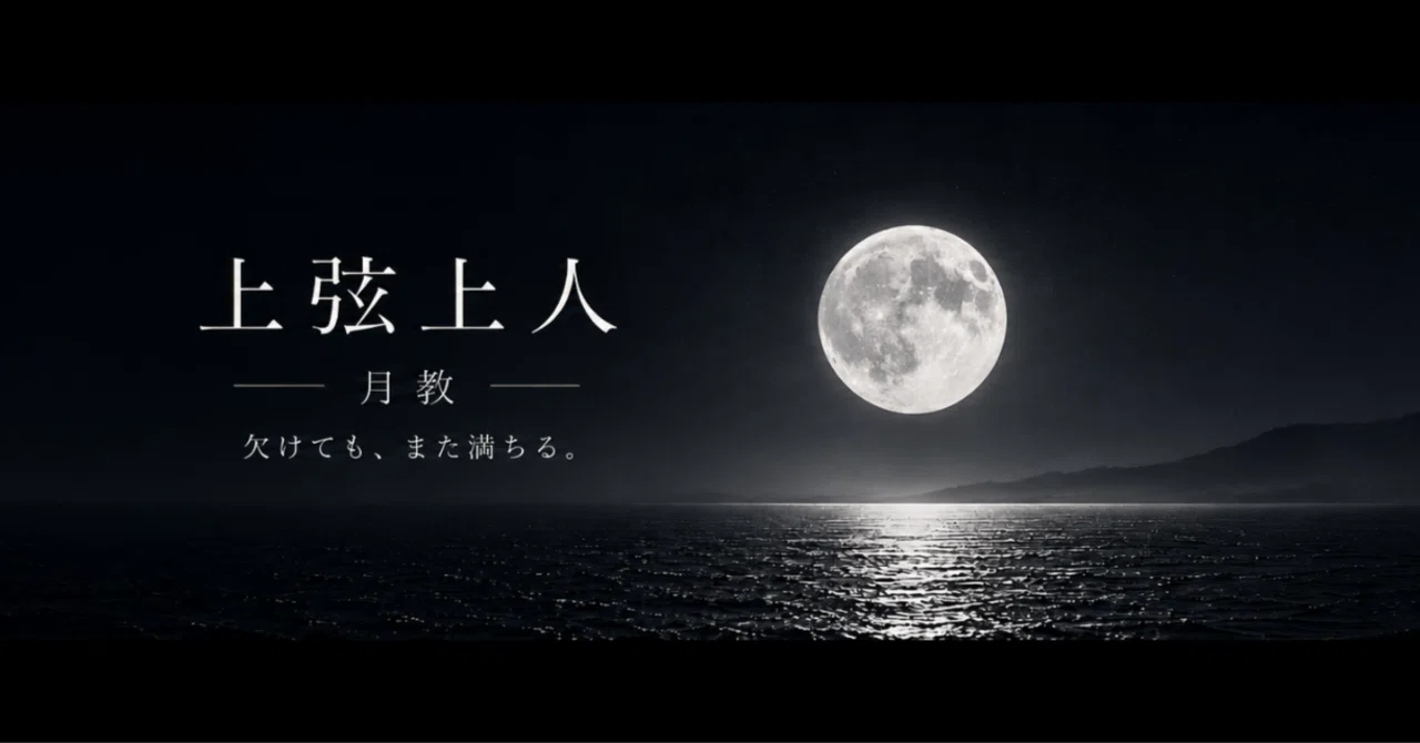 Teachings of the Moon Chapter 2: The Doctor Who Does Not Perform ...