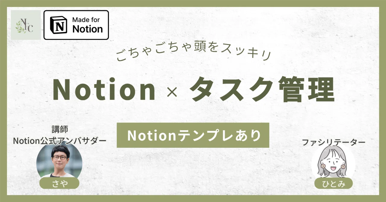 Easy with a button! Introducing Notion task management to clear your ...