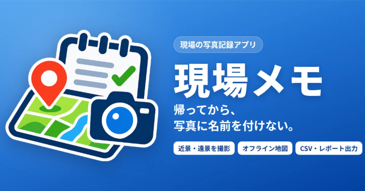 Why a construction consulting firm created a smartphone app｜アイコンヤマト株式会社