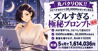 【丸パクリOK！】コピペするだけで30,000円の鑑定がポンポン決まる。5ヶ月で160万円を作ったズルすぎるミカヅキ極秘プロンプト