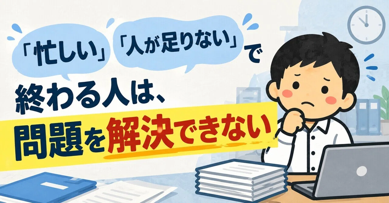 Problem And Solution Types People who cannot solve problems fail to break down the causes|さらとが