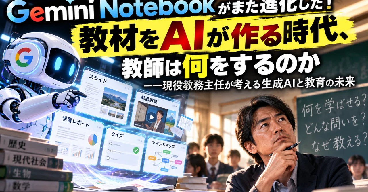 Gemini Notebook has evolved again! In an era where AI creates teaching ...