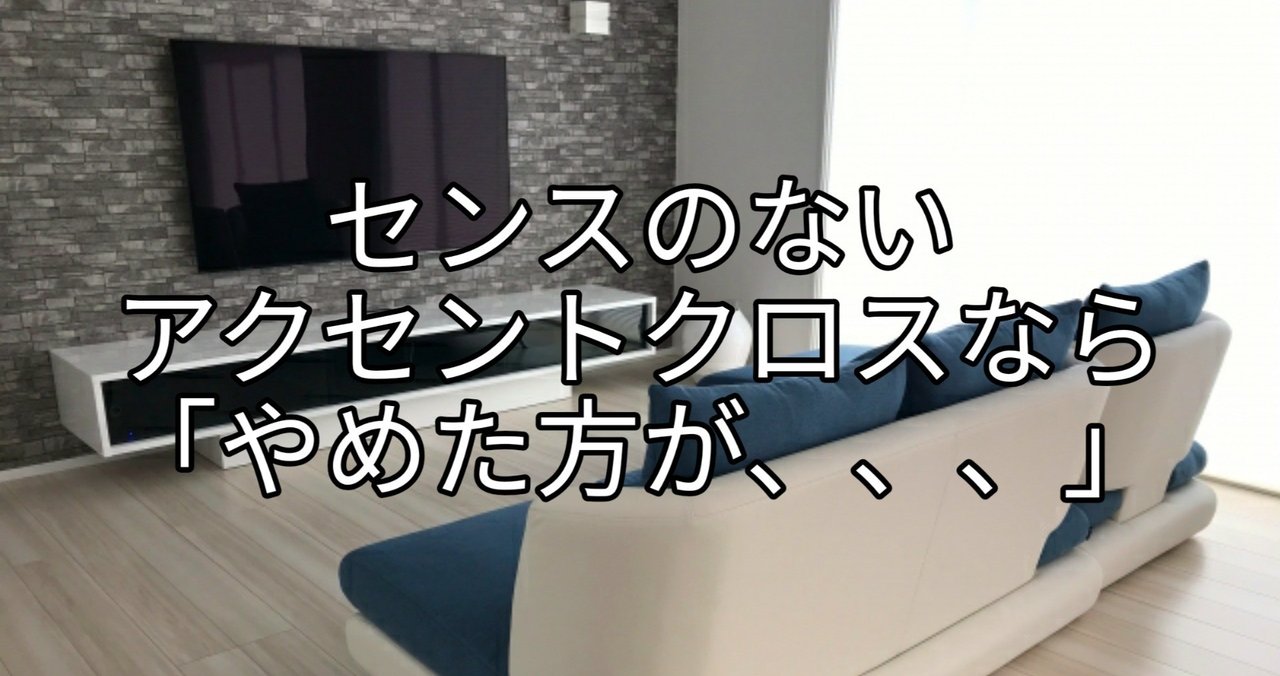 自信が無いならやめるべき センスが問われる アクセントクロス Takumi Note