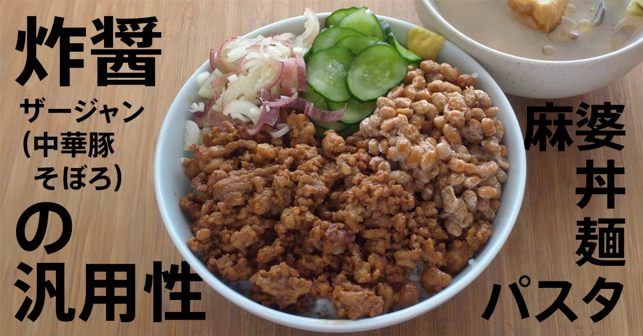 The Versatility of Zha Jiang (Chinese Minced Pork): How to Make and Use ...