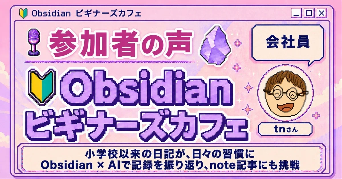 [Obsidian Beginners Cafe] Diary writing since elementary school. How a ...
