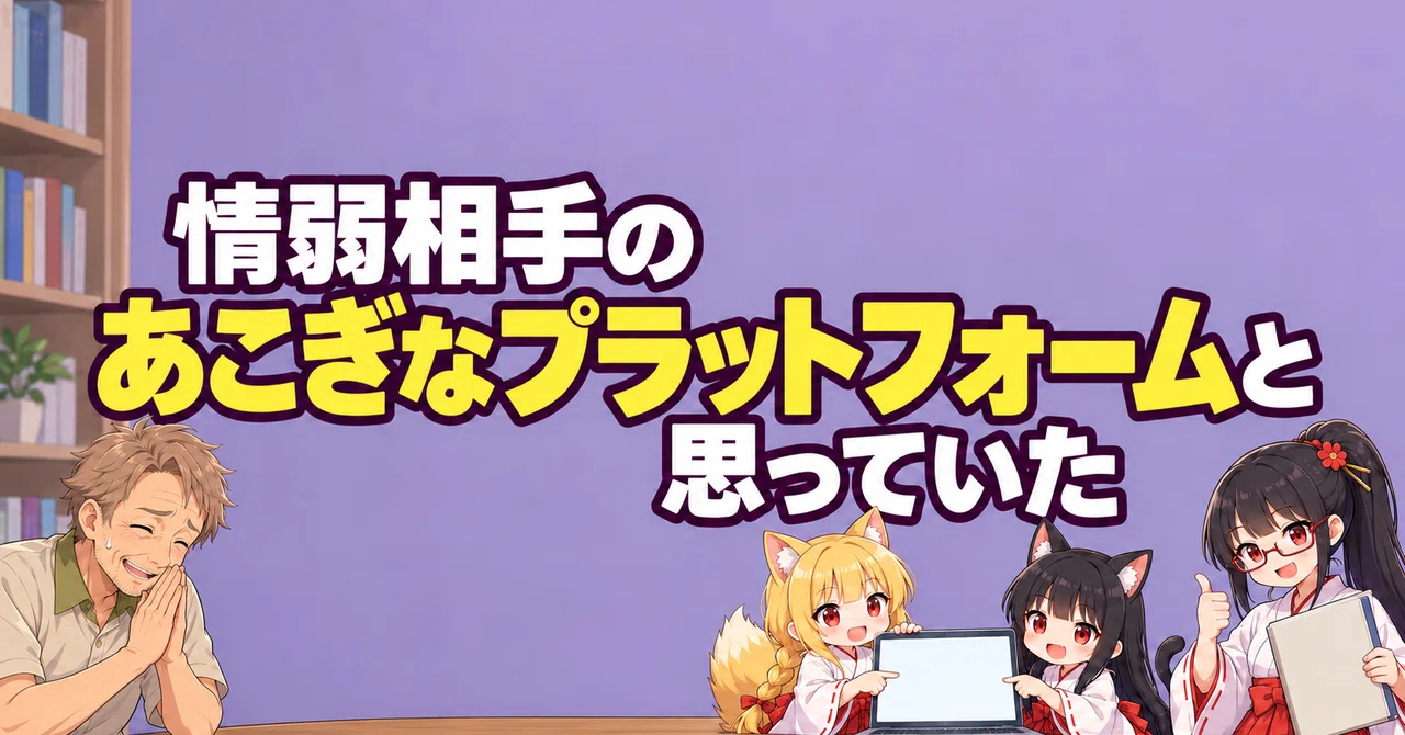 I thought it was a predatory platform for the gullible｜Lyustyleのクリエイターズファイル