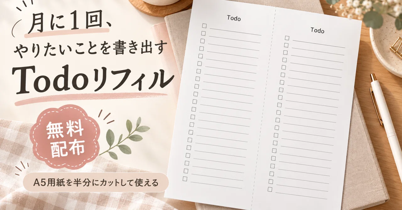 [Free Distribution] Simple Todo refill to be used by cutting A5 paper ...