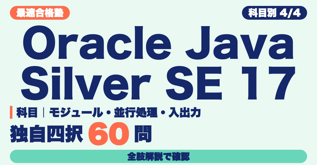 Oracle Java Silver SE 17 Study Guide | Reviewing Modules, Concurrency ...
