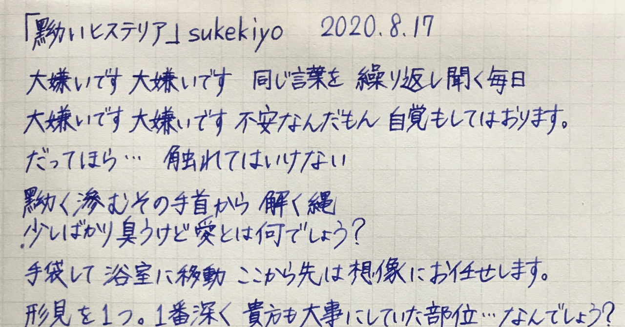 歌詞写経 黝いヒステリア まさみち Note 歌詞写経 黝いヒステリア まさみち Note