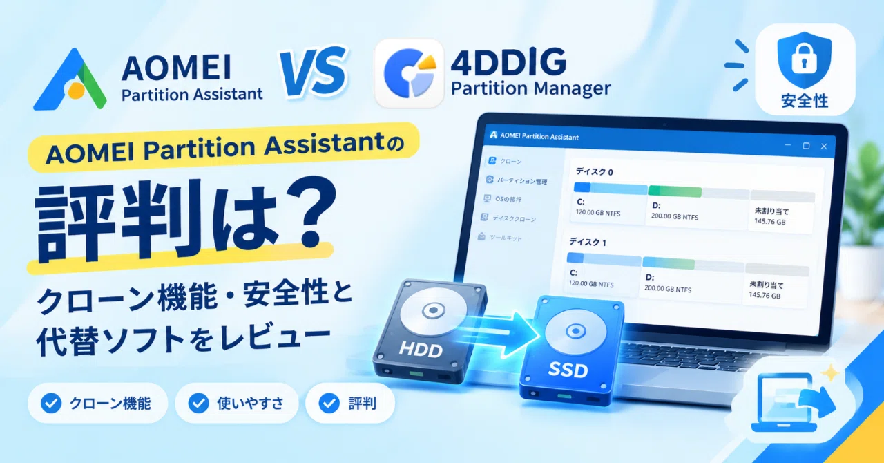 What is the reputation of AOMEI Partition Assistant? A review of its ...