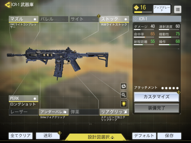 Codモバイル ガンスミスの初心者におすすめの構成 Icr 1のススメ へっへへ Note Codモバイル ガンスミスの初心者におすすめの構成 Icr 1のススメ へっへへ Note