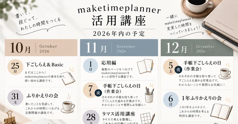 maketimeplanner活用講座手帳を、もっと自分のために使ってみませんか?