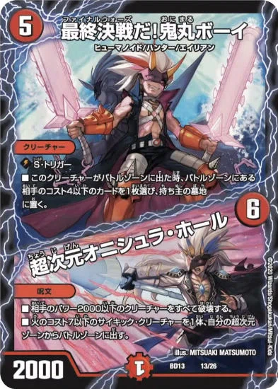 デュエマ 覚醒流星譚 カード解説｜唯我の絶傑