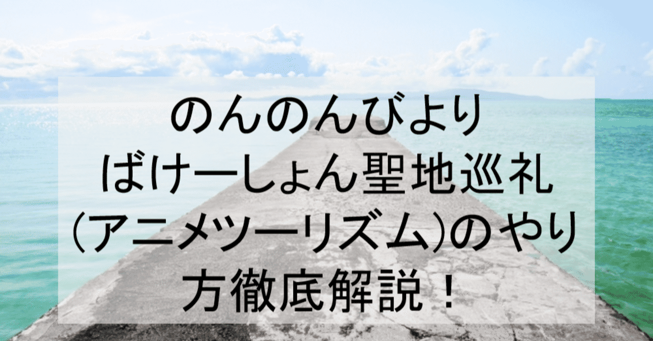 のんのんびより の新着タグ記事一覧 Note つくる つながる とどける