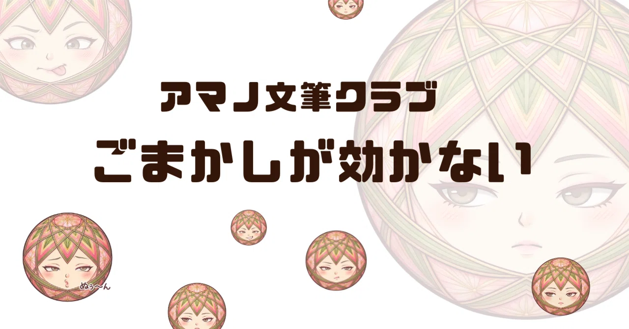 There's No Faking It | Amano Writing Club [Manga]｜てまり