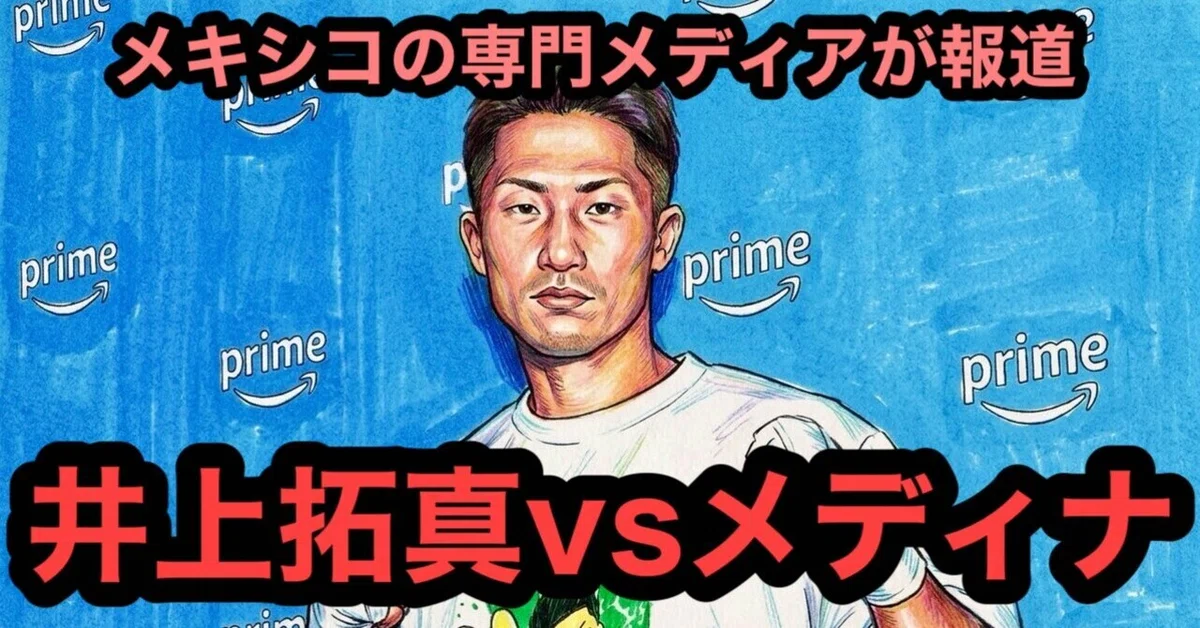 [Summary of Information] Possibility of Takuma Inoue vs. Medina ...