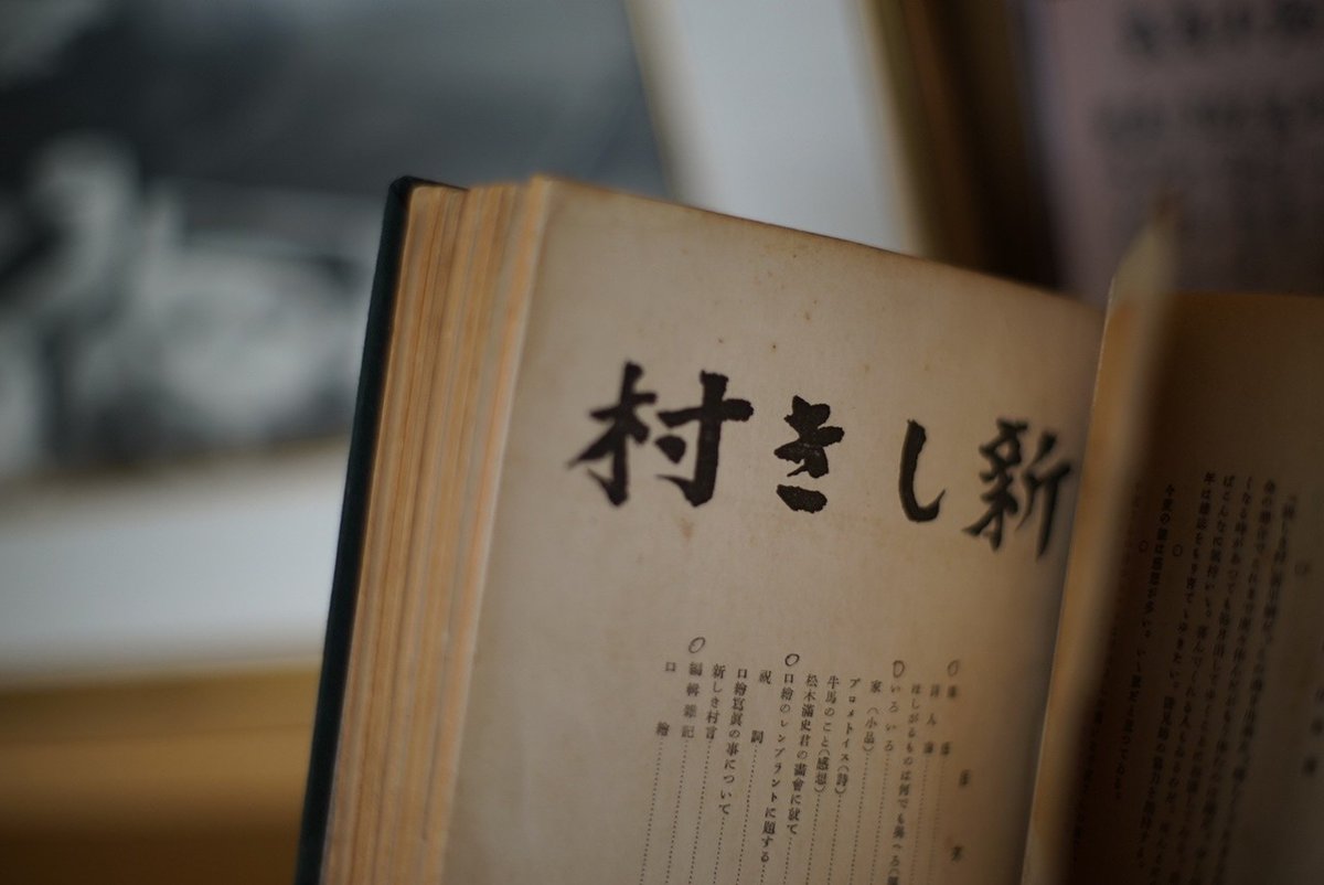武者小路実篤　直筆　ハガキ　葉書　サイン　署名　手紙　白樺派　新しき村 調布市武者小路実篤記念館 | 資料室 | 所蔵資料から