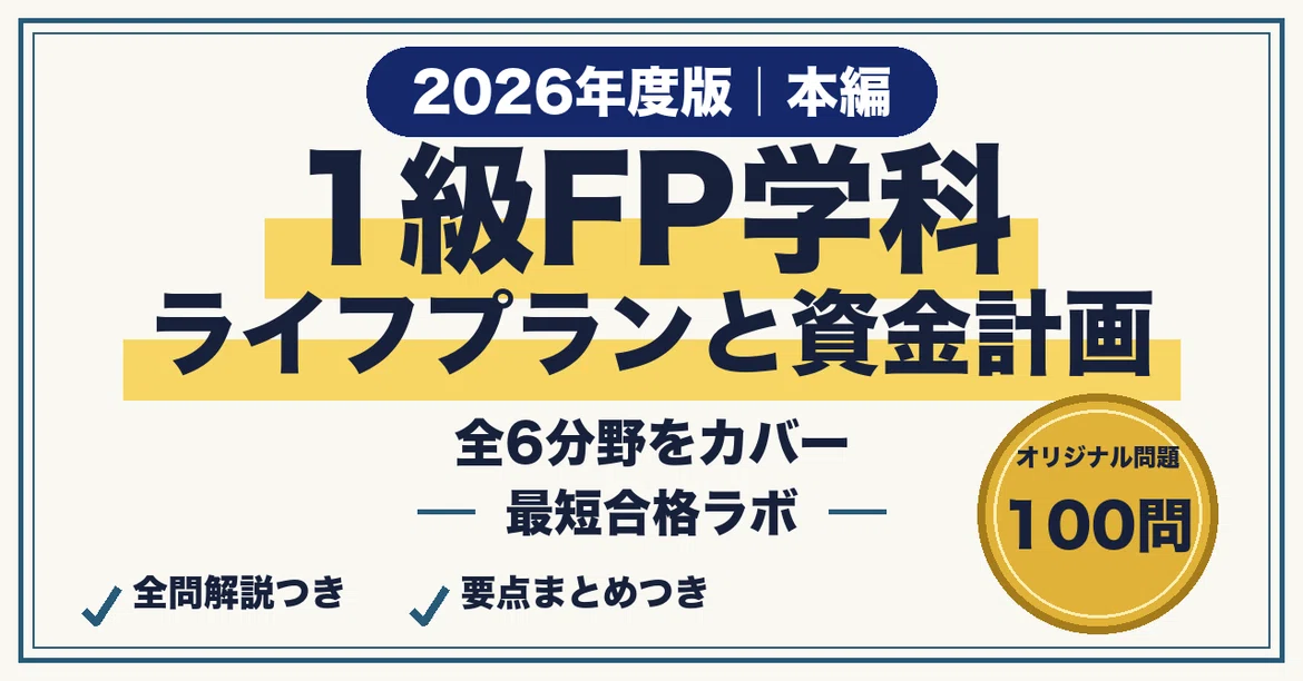 Study Method for Passing the Grade 1 FP Written Exam (Basic Section) in ...