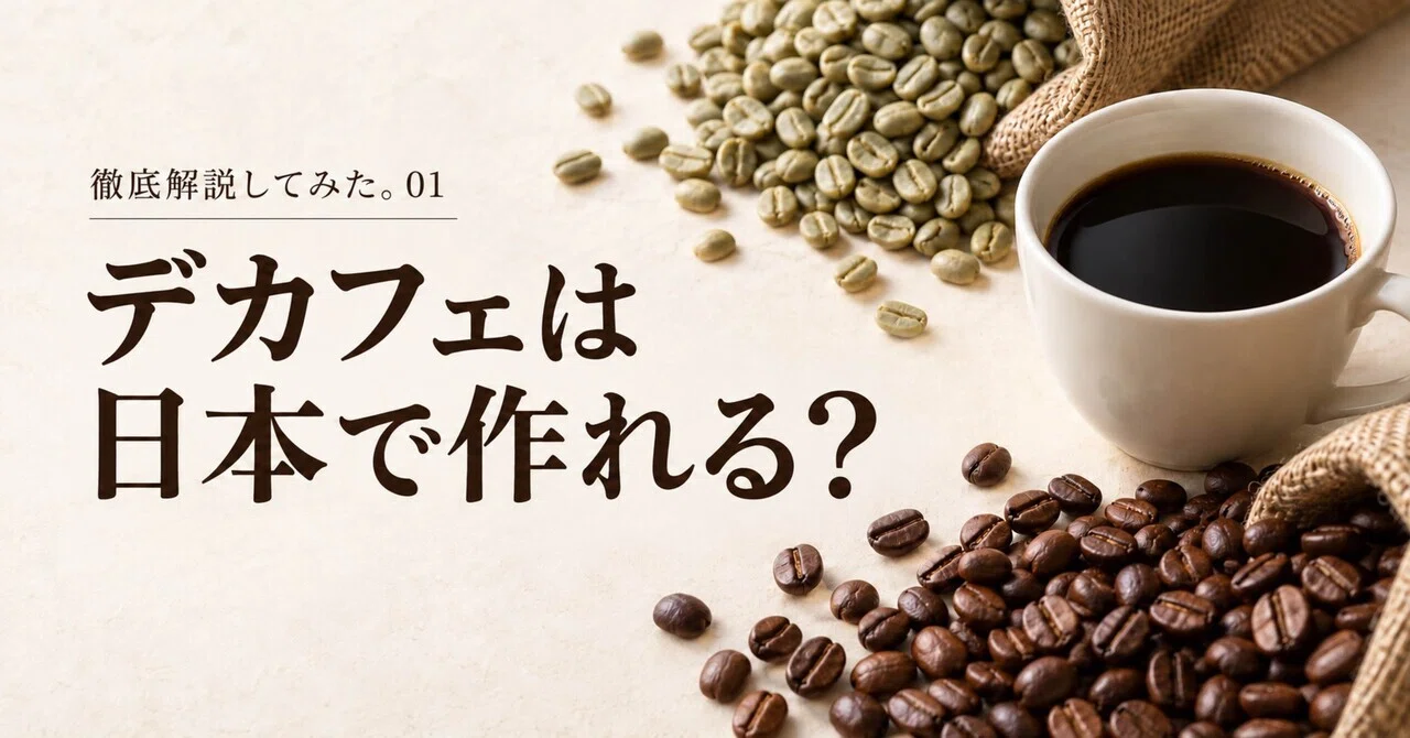 How to make decaf coffee in Japan? I looked into processing from 