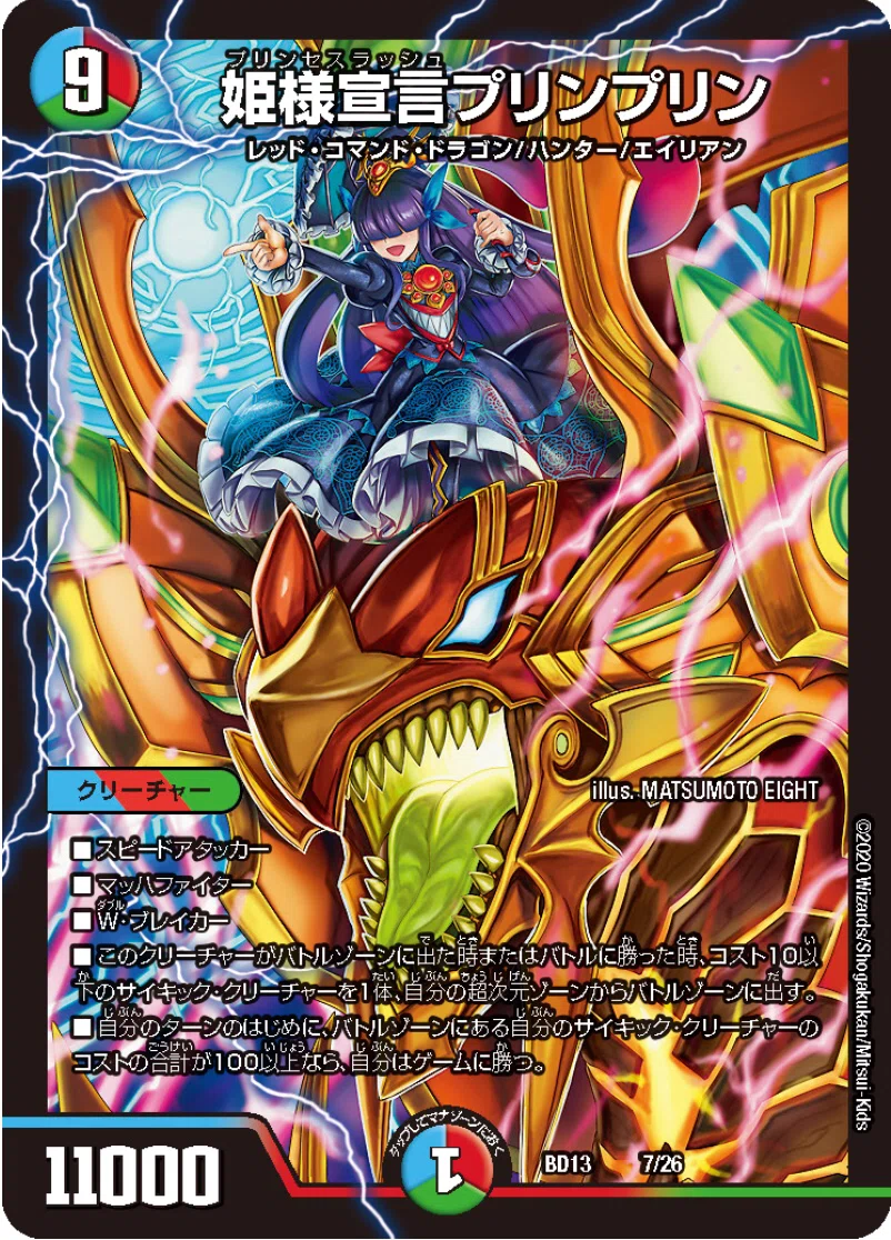 デュエマ 覚醒流星譚 カード解説｜唯我の絶傑