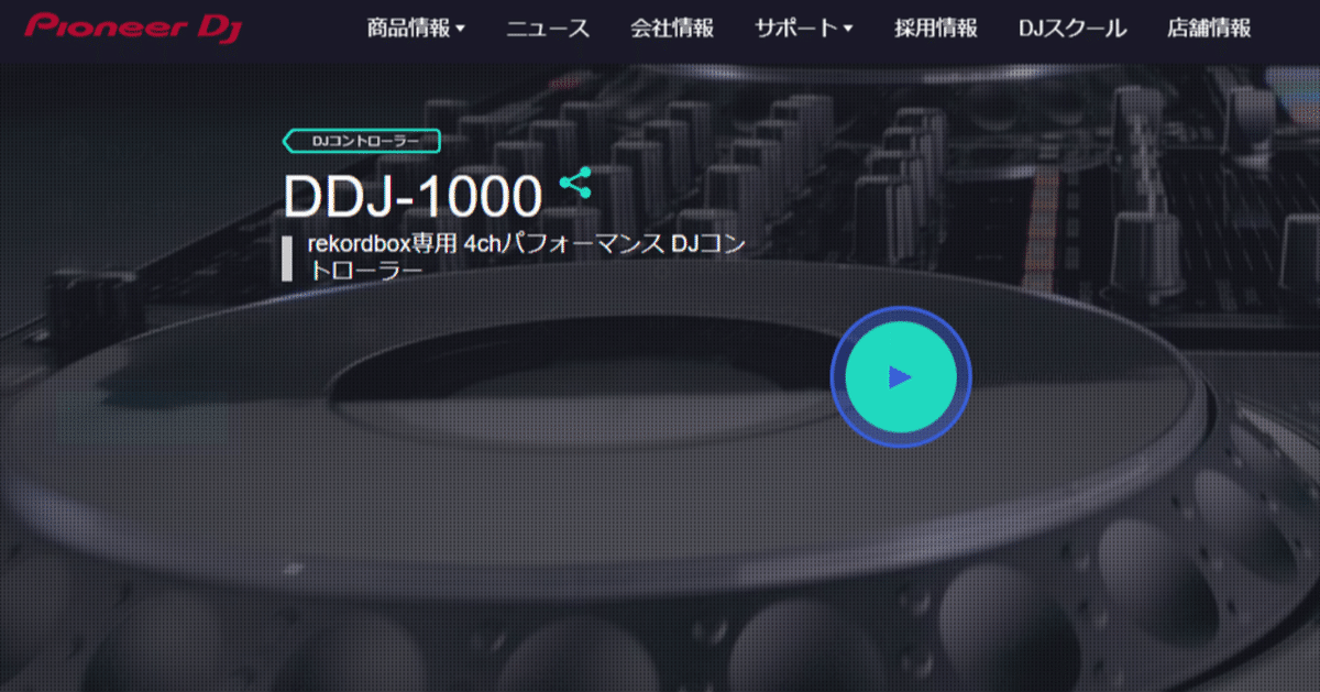 DDJ-1000に激突しました：ちょっと触ってみた編｜香月聡司