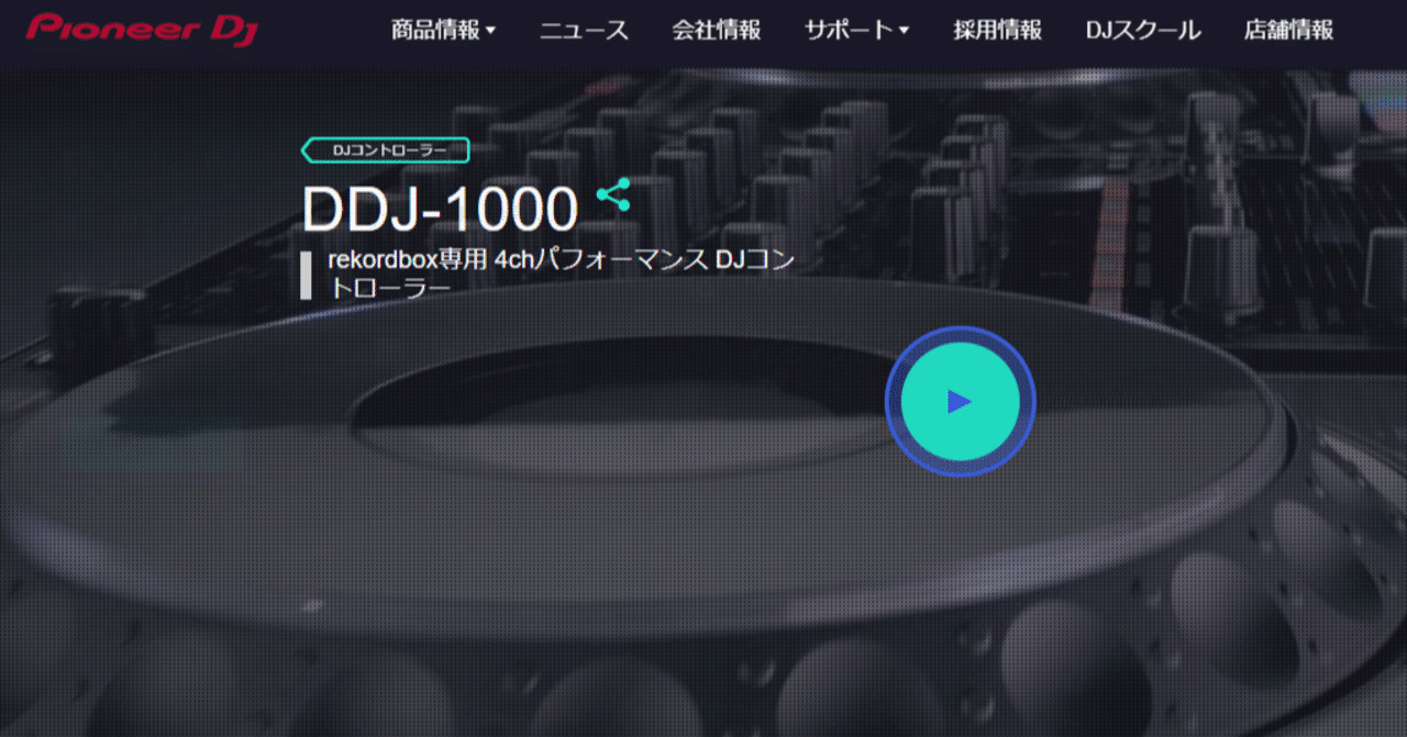 Pioneer DJ DDJ-1000 コントローラー　動作確認済み 演奏性の高い本格的な操作インターフェイスを 可搬性に優れた筐体に