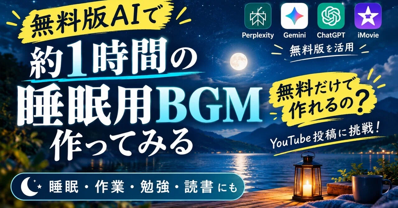 Trying to Create About 1 Hour of Sleep BGM with a Free AI Version ...