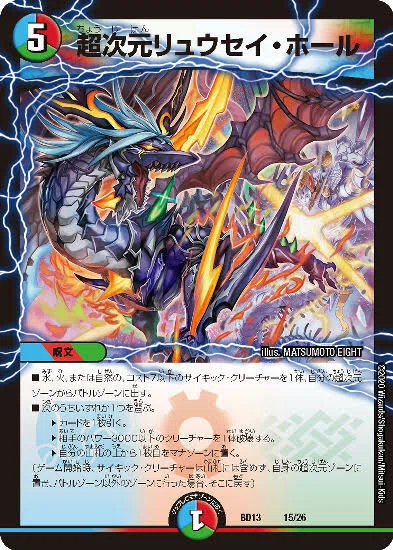 デュエマ 覚醒流星譚 カード解説｜唯我の絶傑