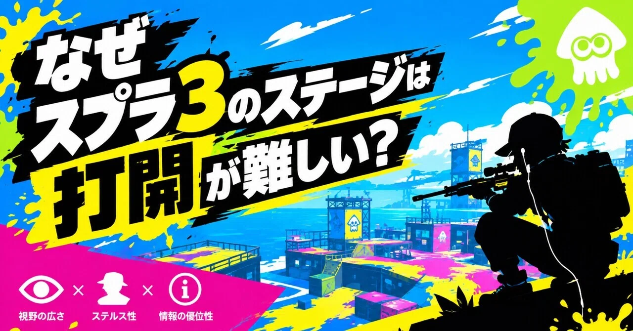 Why is it difficult to make a comeback on Splatoon 3 stages?｜knt_7z