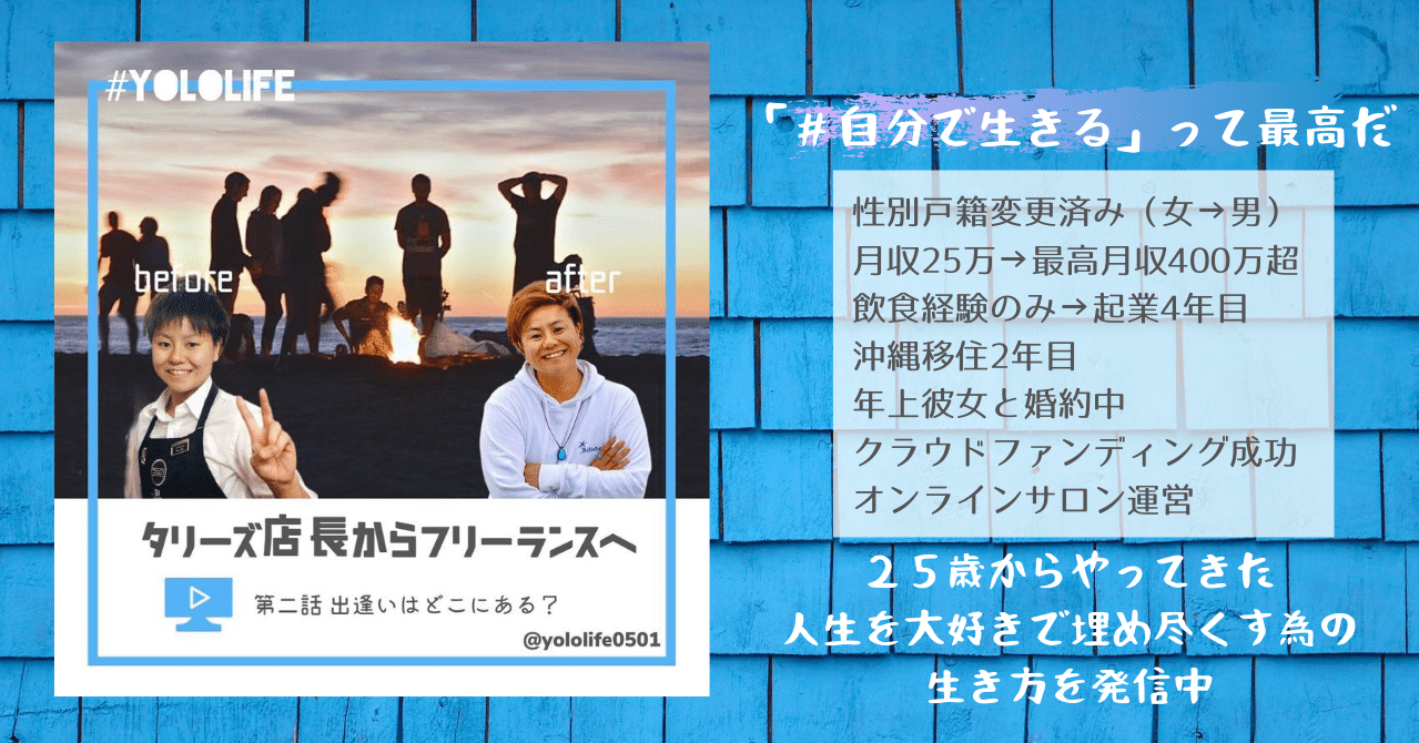 タリーズ店長からフリーランスへ 第二話 出逢いはどこにある メイ May Note