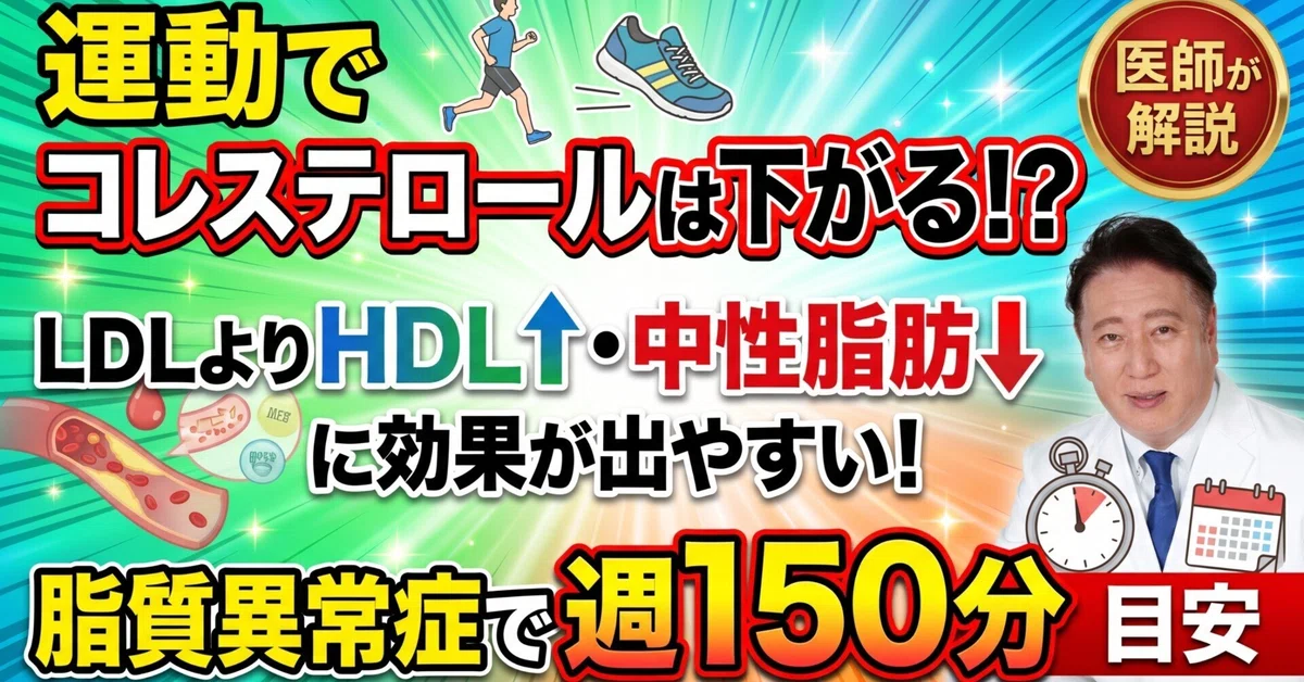 [Amagasaki/Tsukaguchi] Can exercise lower cholesterol? The effects of ...