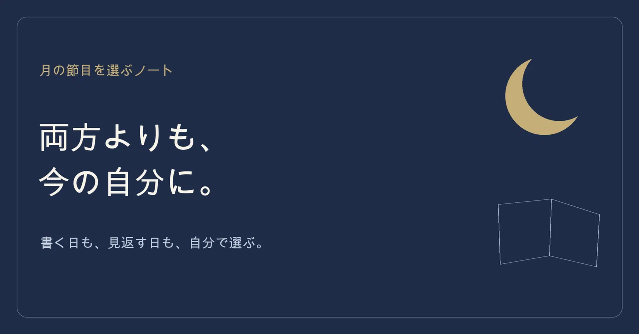 You don't have to try hard for both the new moon and the full moon｜月灯りの ...