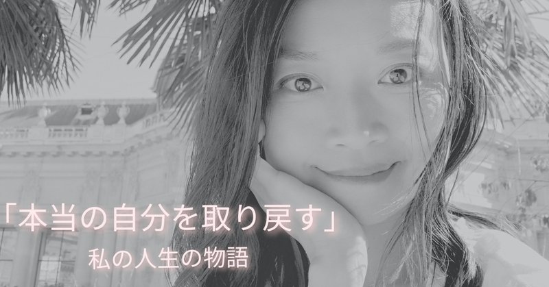 自己紹介 本当の自分を取り戻す 私の人生の物語 Rio France Note 自己紹介 本当の自分を取り戻す 私の人生の物語 Rio France Note