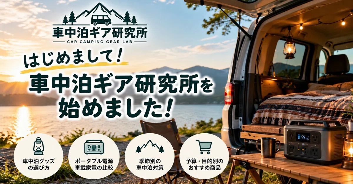 [Nice to meet you] Making car camping more comfortable! I've started ...