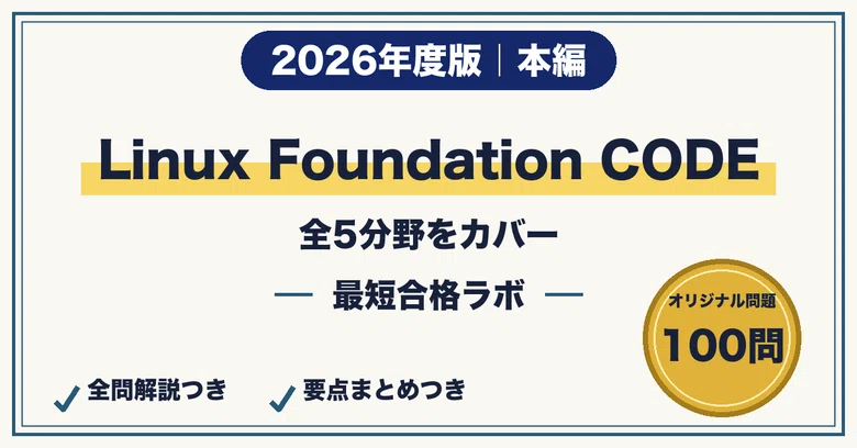 The 2026 Edition Study Guide for Passing the Linux Foundation CODE Exam ...