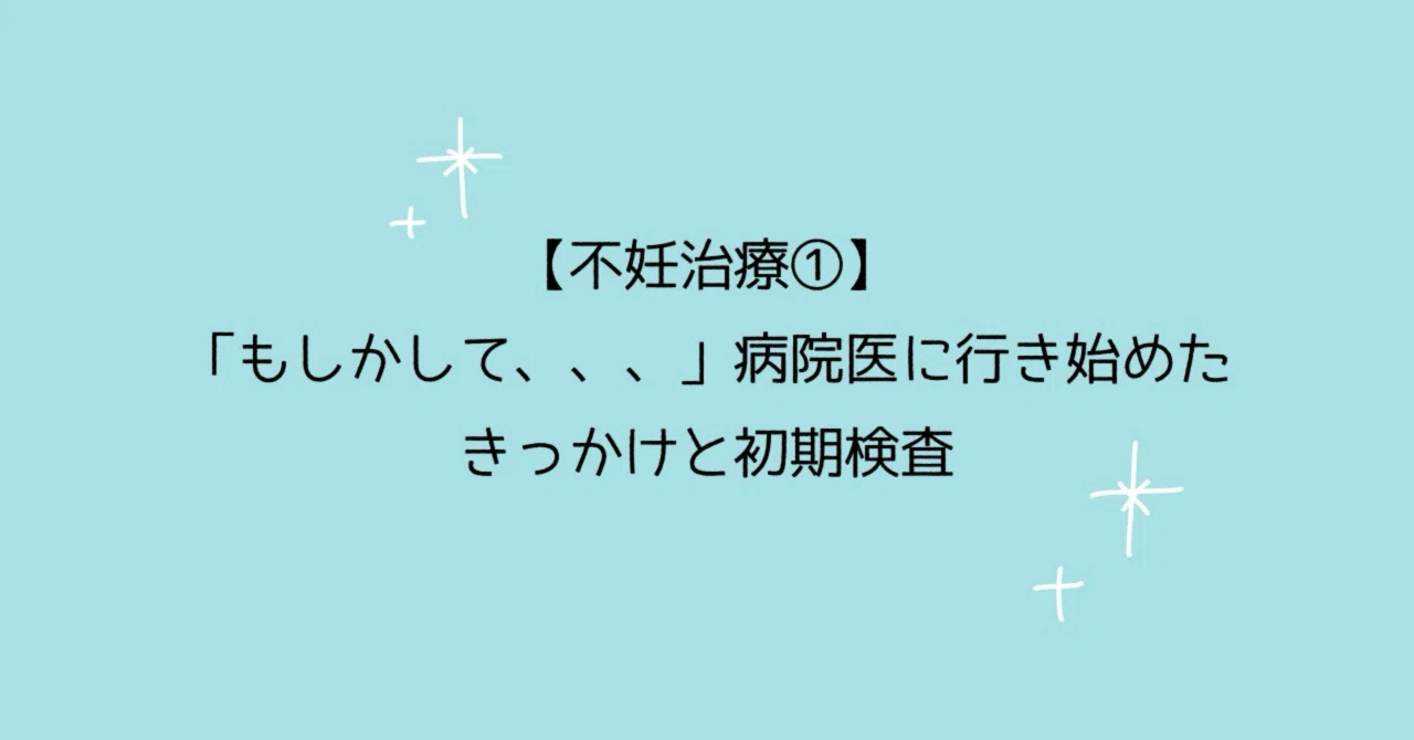 [Infertility Treatment 1] 