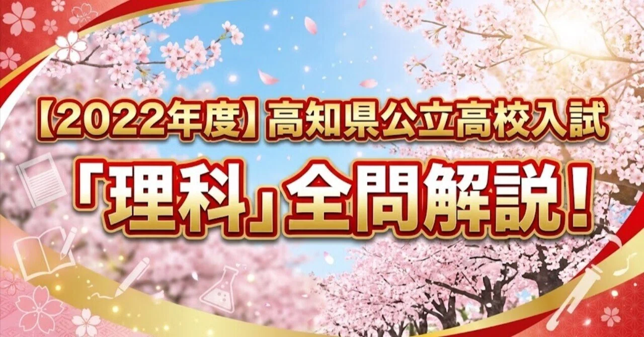 [2022] Kochi Prefecture Public High School Entrance Exam 