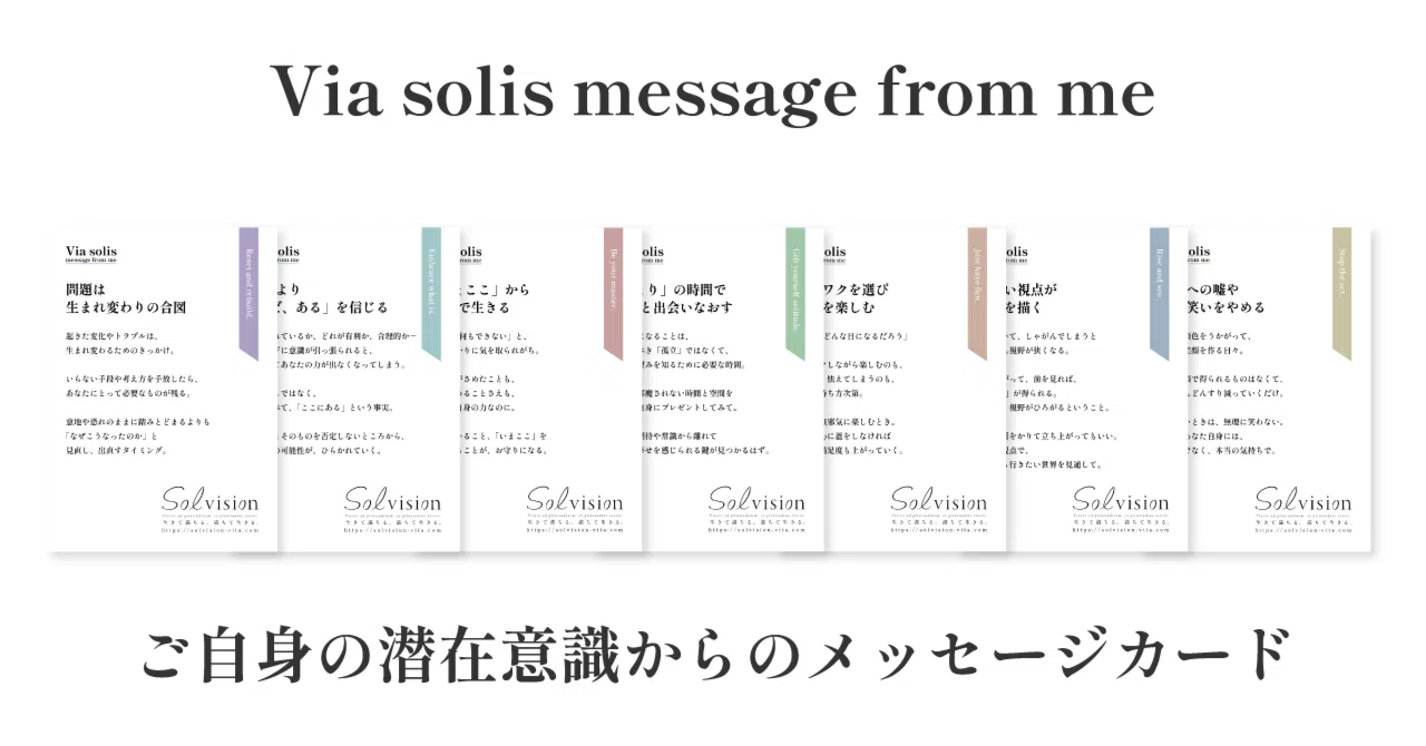 【Via Solis -message from me-】20261025｜吉岡圭佑｜Solvision