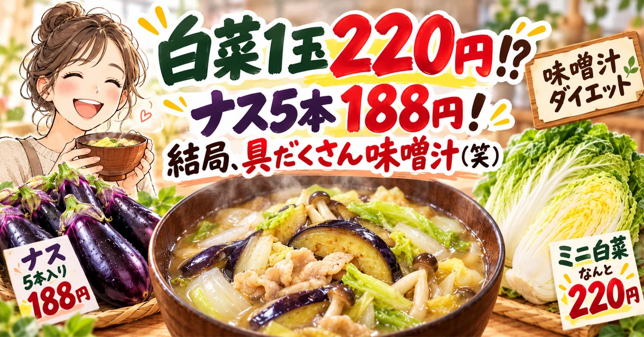 [Napa cabbage for 220 yen a head!?] I found Napa cabbage that was too ...