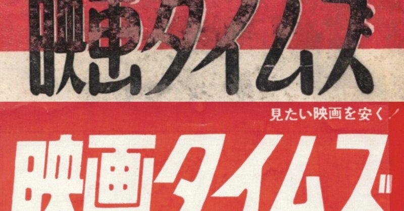 昔の映画館スケジュール 愛知県岡崎市 加トま note